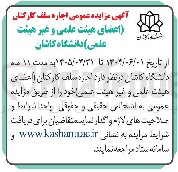 تصویر کوچک آگهی  اجاره سلف کارکنان 