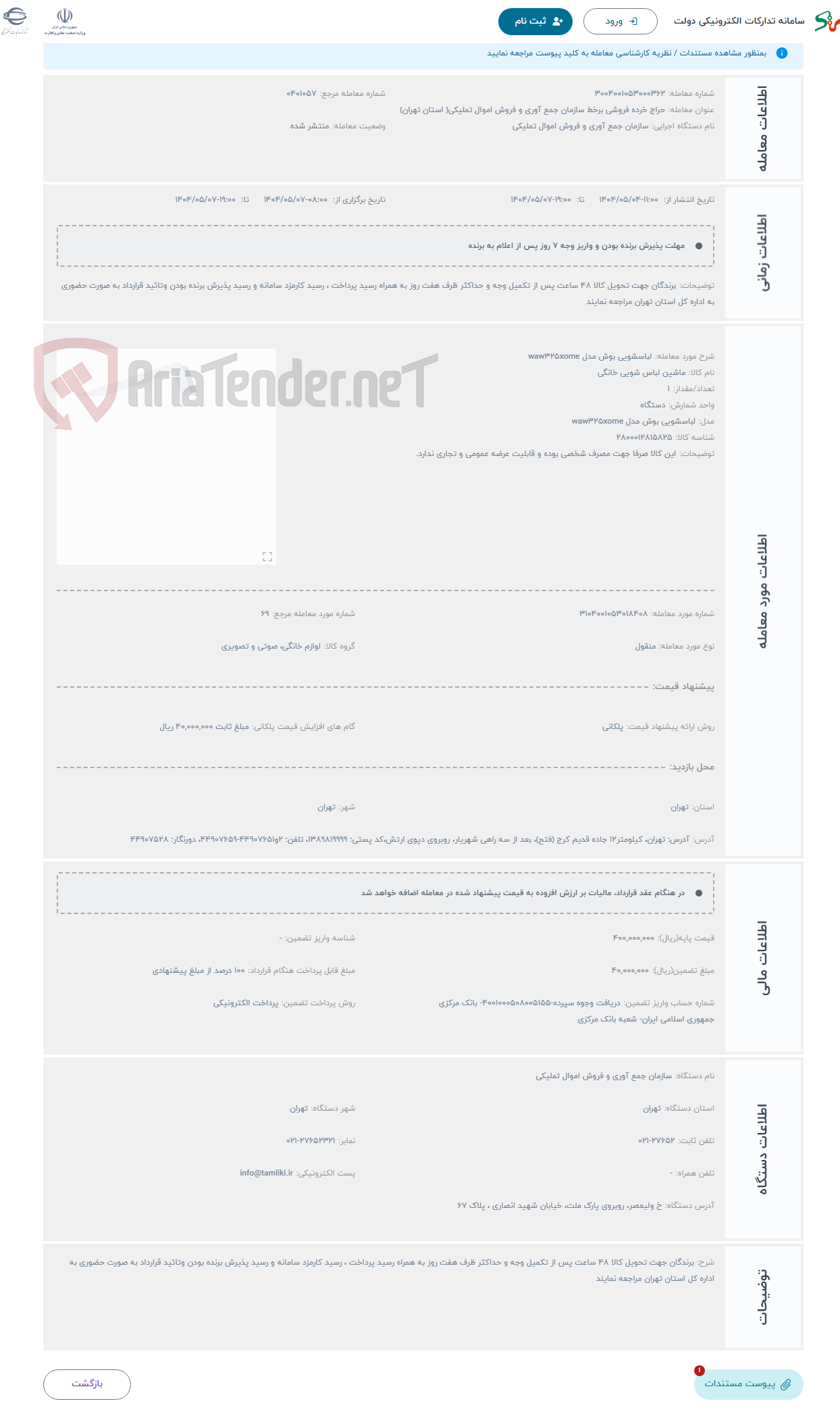 تصویر کوچک آگهی حراج لباسشویی بوش مدل waw325xome