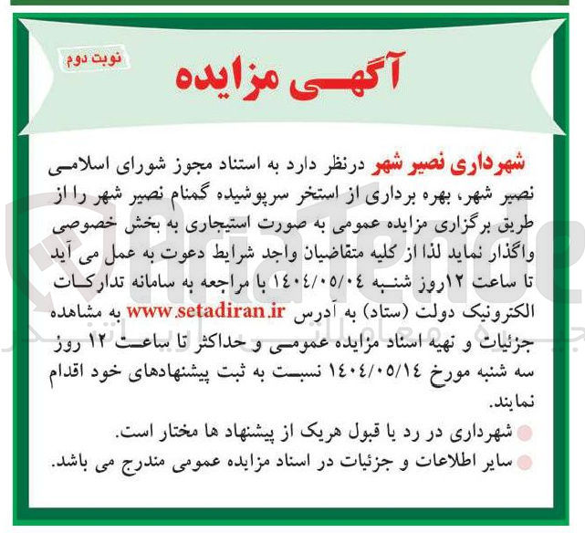 تصویر کوچک آگهی بهره برداری از استخر سرپوشیده