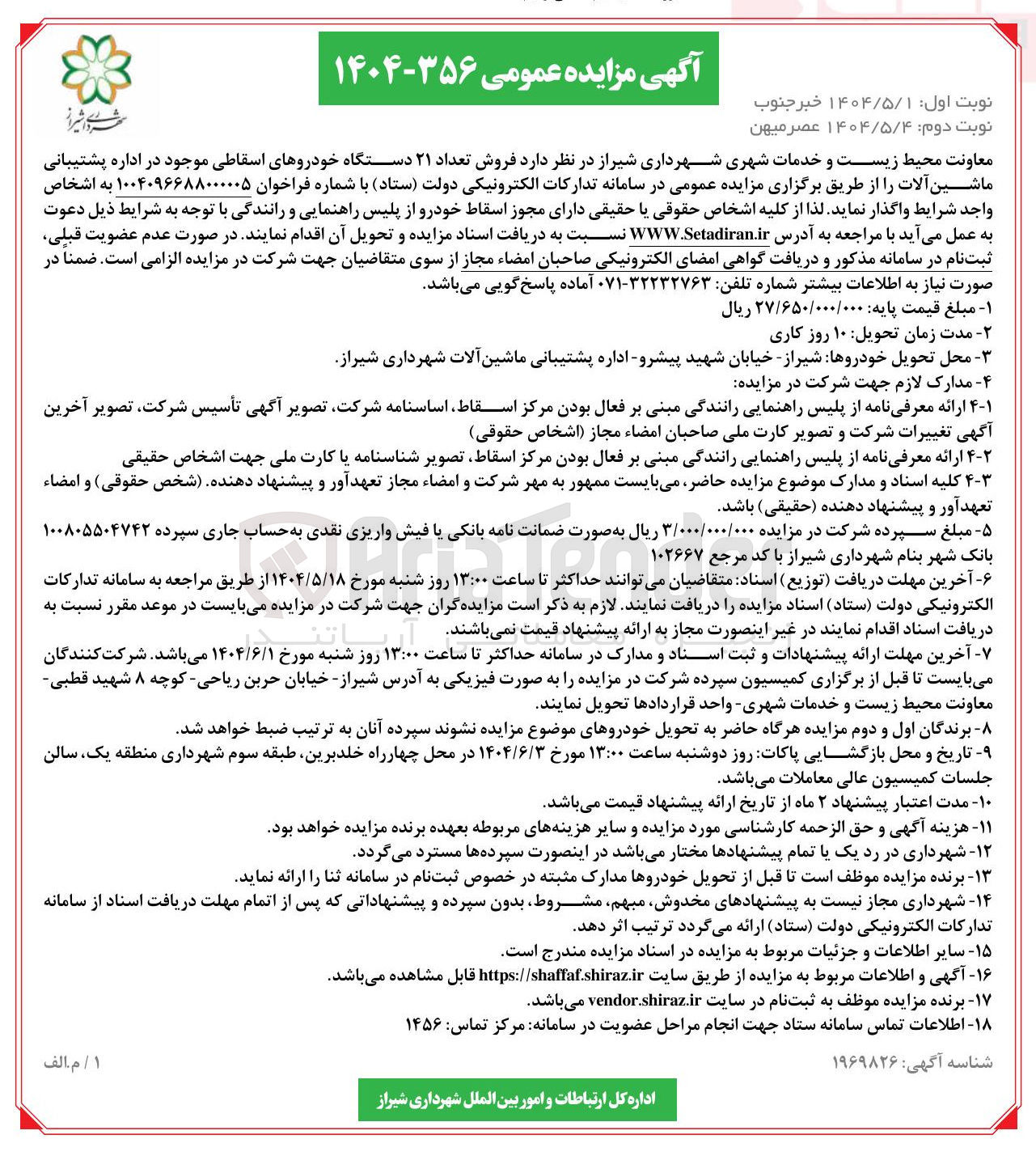 تصویر کوچک آگهی ۲۱ دستگاه خودروی اسقاط