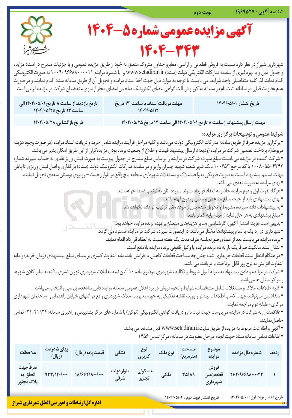 تصویر کوچک آگهی فروش قطعاتی از اراضی
