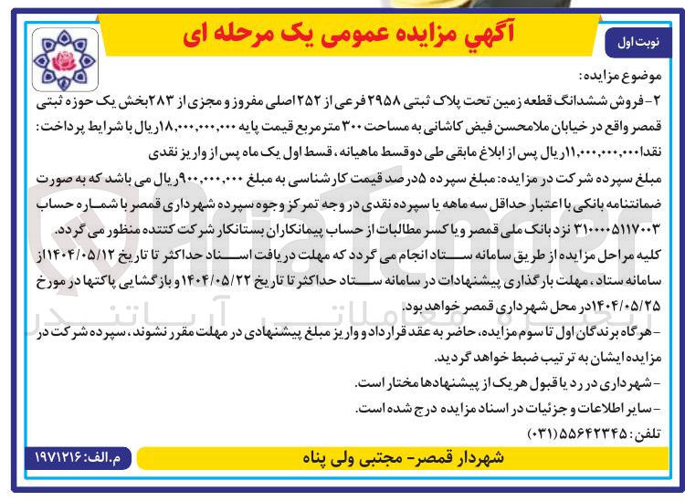 تصویر کوچک آگهی فروش ششدانگ زمین