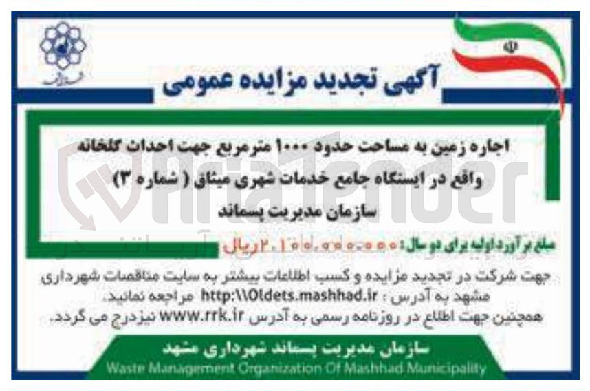 تصویر کوچک آگهی اجاره زمین به مساحت حدود ۱۰۰۰ متر مربع جهت احداث گلخانه 