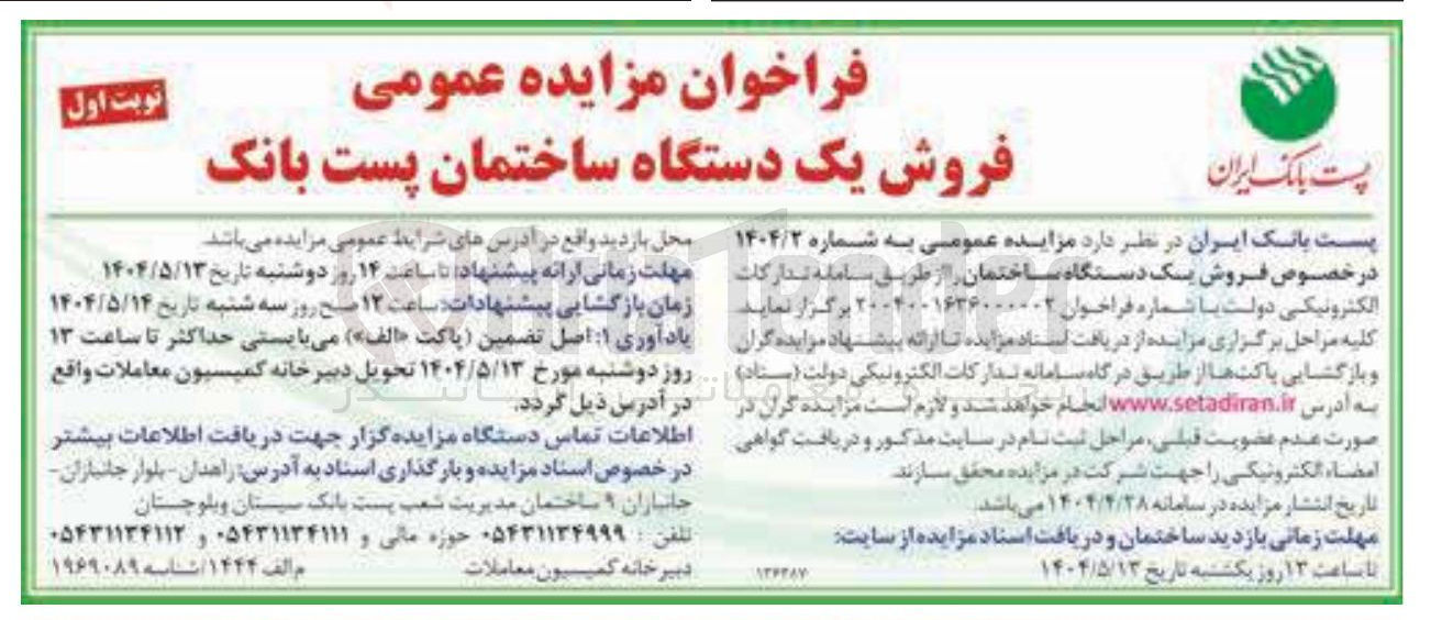 تصویر کوچک آگهی فروش یک دستگاه ساختمان