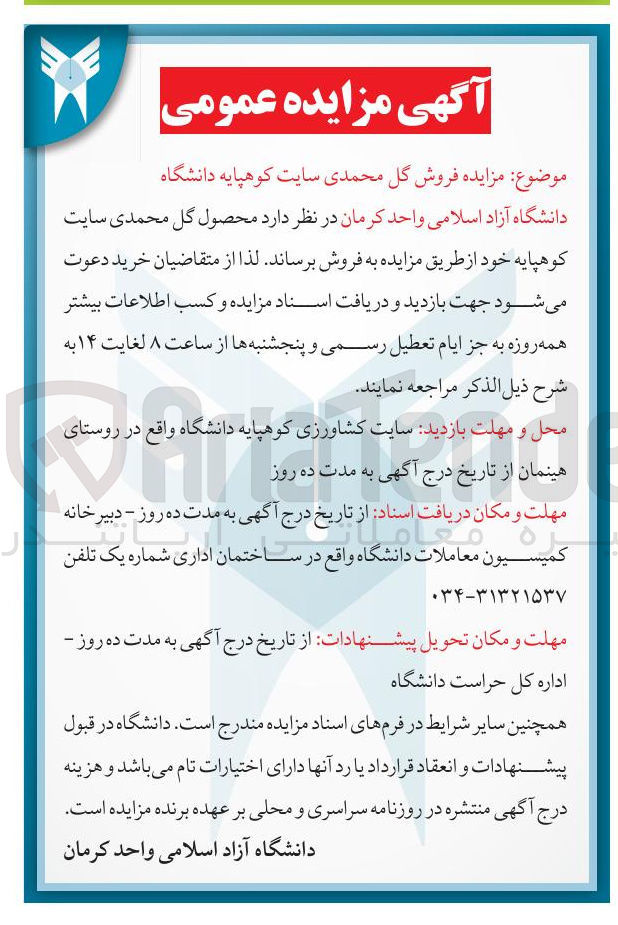 تصویر کوچک آگهی فروش محصول گل محمدی سایت کوهپایه