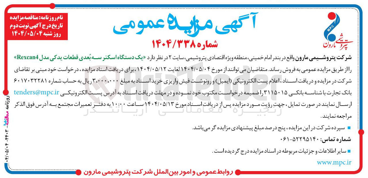 تصویر کوچک آگهی  یک دستگاه اسکنر سه بعدی قطعات یدکی مدل Rexcan4