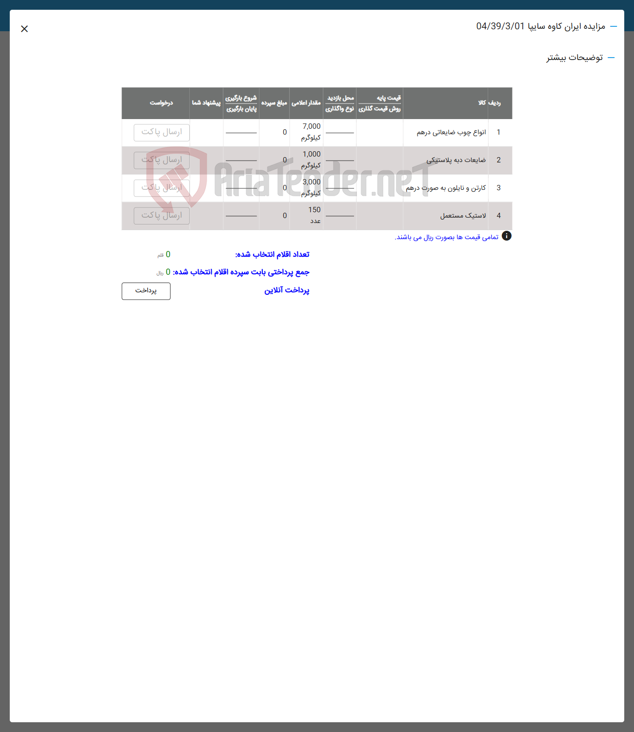تصویر کوچک آگهی فروش انواع چوب ضایعاتی درهم - ضایعات دبه پلاستیکی - کارتن و نایلون به صورت درهم - لاستیک مستعمل