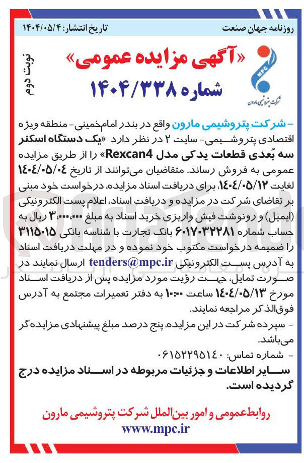 تصویر کوچک آگهی یک دستگاه اسکنر سه بعدی قطعات یدکی مدل Rexcan4