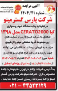 تصویر کوچک آگهی یک دستگاه خودرو سواری 
کیا 2000 CERATO مدل ۱۳۹۸ 