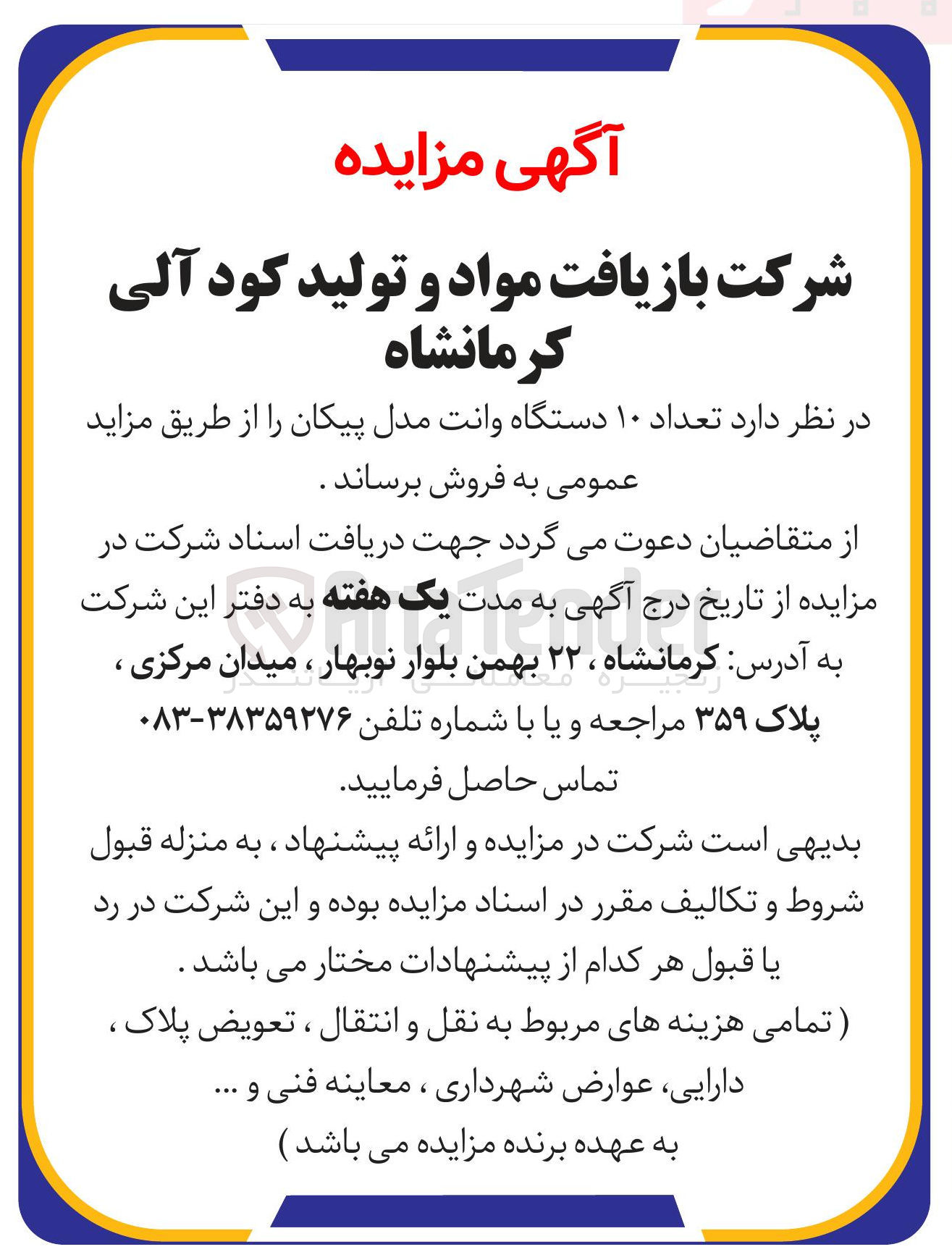 تصویر کوچک آگهی فروش تعداد ۱۰ دستگاه وانت مدل پیکان