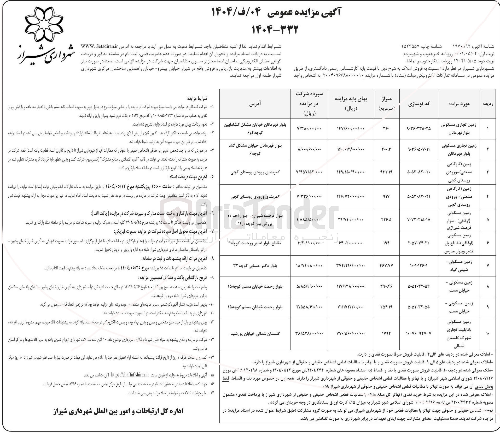 تصویر کوچک آگهی فروش املاک در 10 ردیف با کاربری مسکونی - کارگاهی - تجاری - صنعتی - اوقافی
