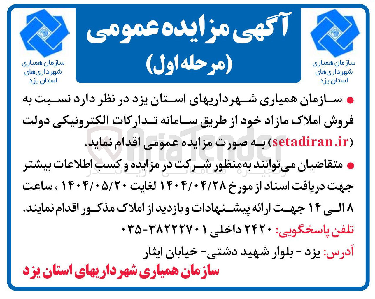 تصویر کوچک آگهی فروش املاک مازاد