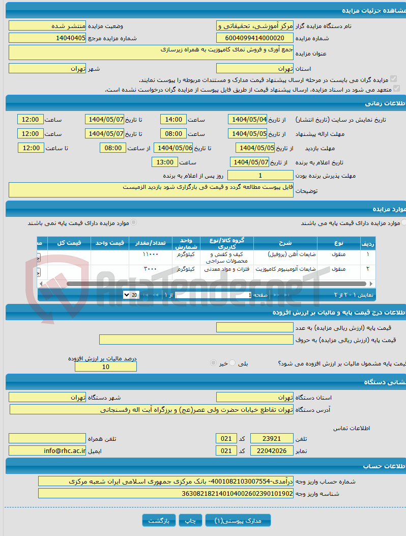 تصویر کوچک آگهی جمع آوری و فروش نمای کامپوزیت به همراه زیرسازی