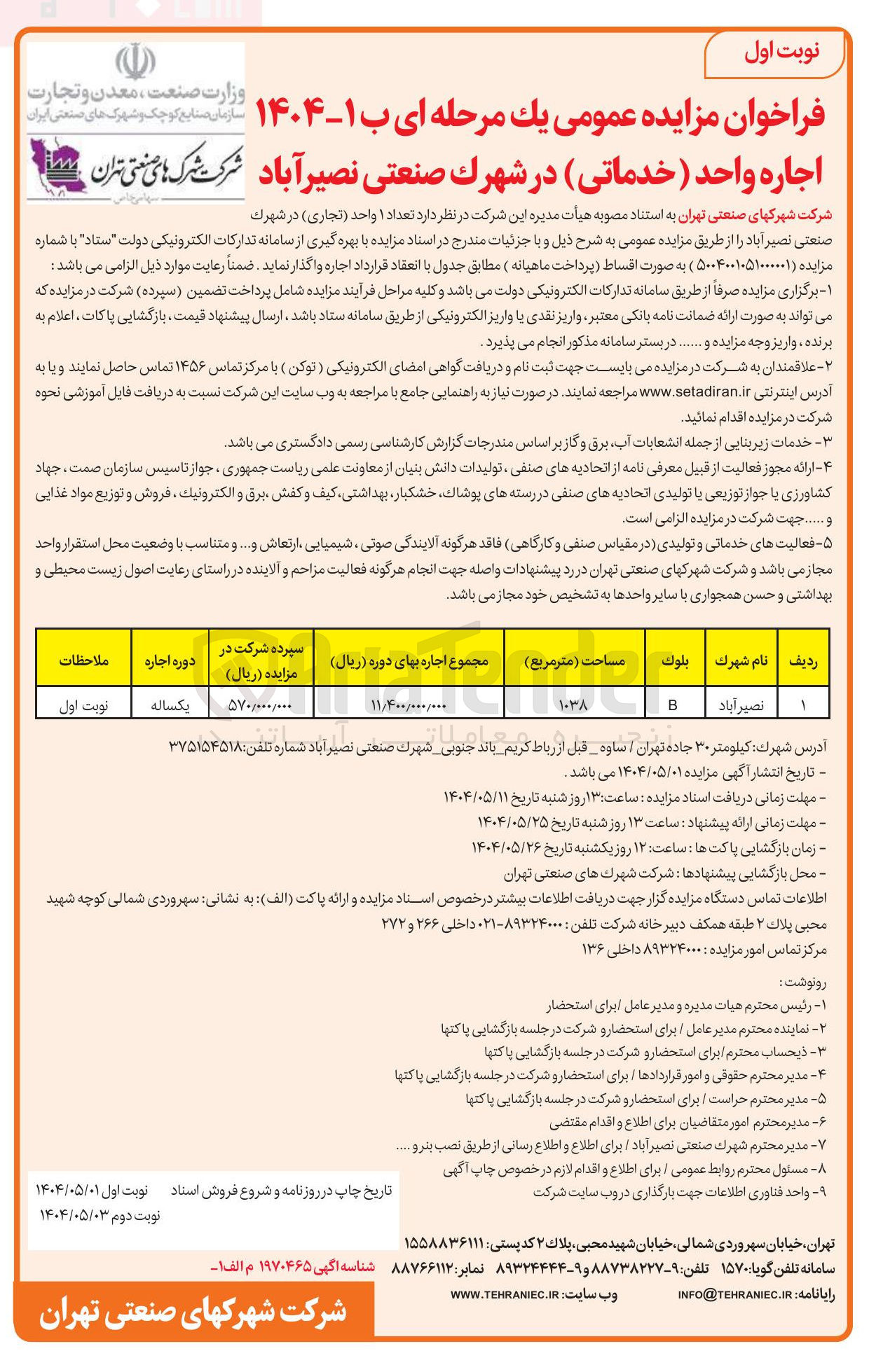 تصویر کوچک آگهی اجاره یک واحد (خدماتی)