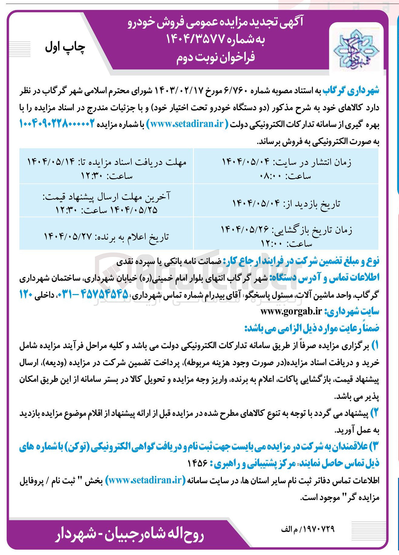 تصویر کوچک آگهی فروش دو دستگاه خودرو 