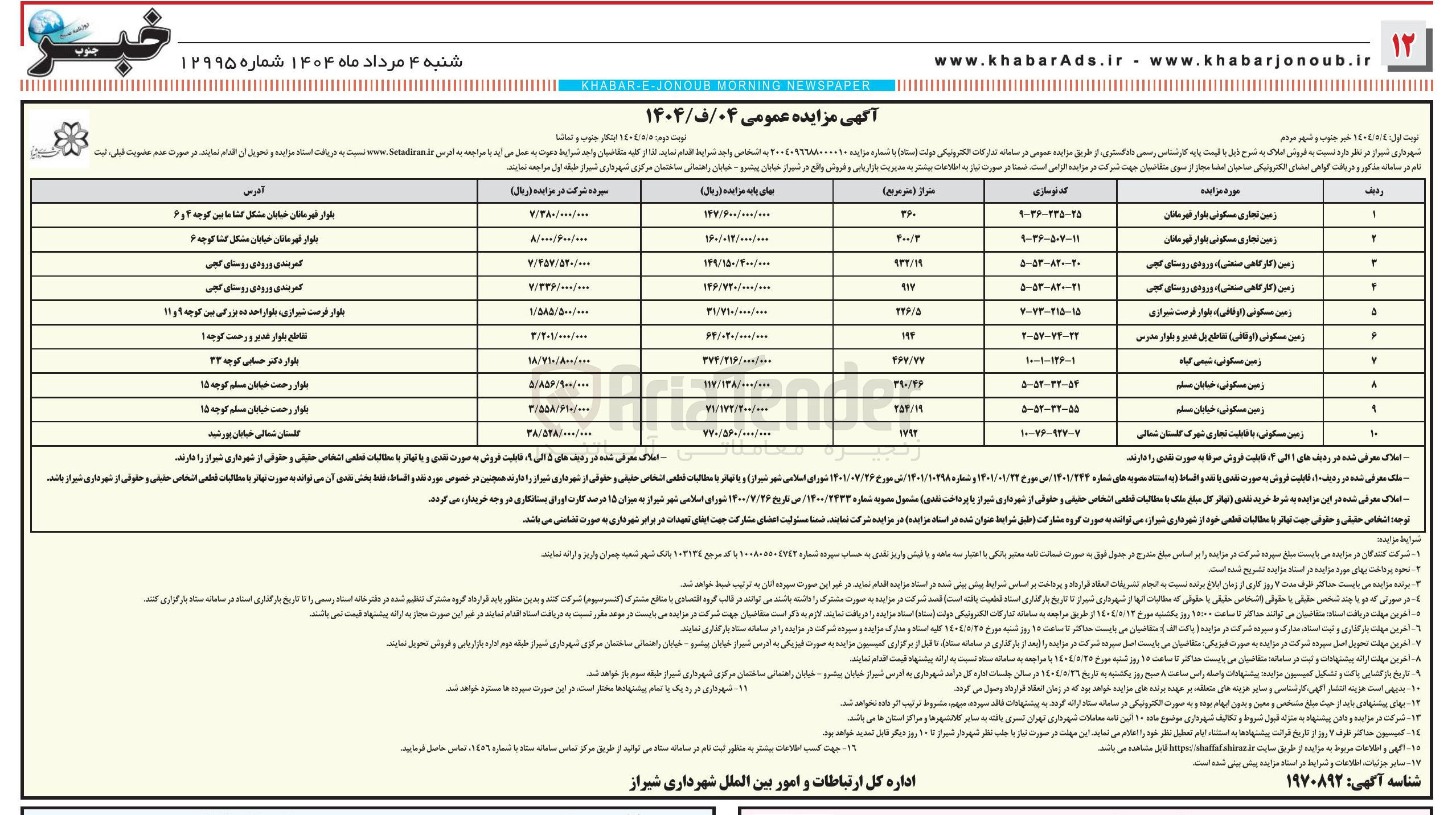 تصویر کوچک آگهی فروش املاک در ۱۰ ردیف تجاری - مسکونی - کارگاهی صنعتی 