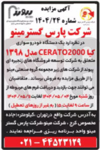تصویر کوچک آگهی فروش یک دستگاه خودرو سواری کیا مدل ۱۳۹۸ 