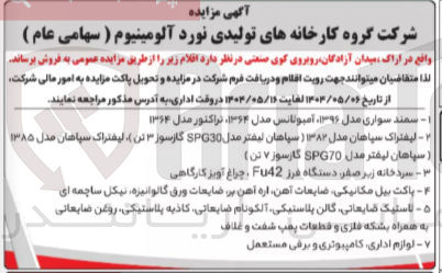 تصویر کوچک آگهی فروش اقلام در 7 ردیف شامل: سمند سواری-لیفتراک -سردانه- باکت و....