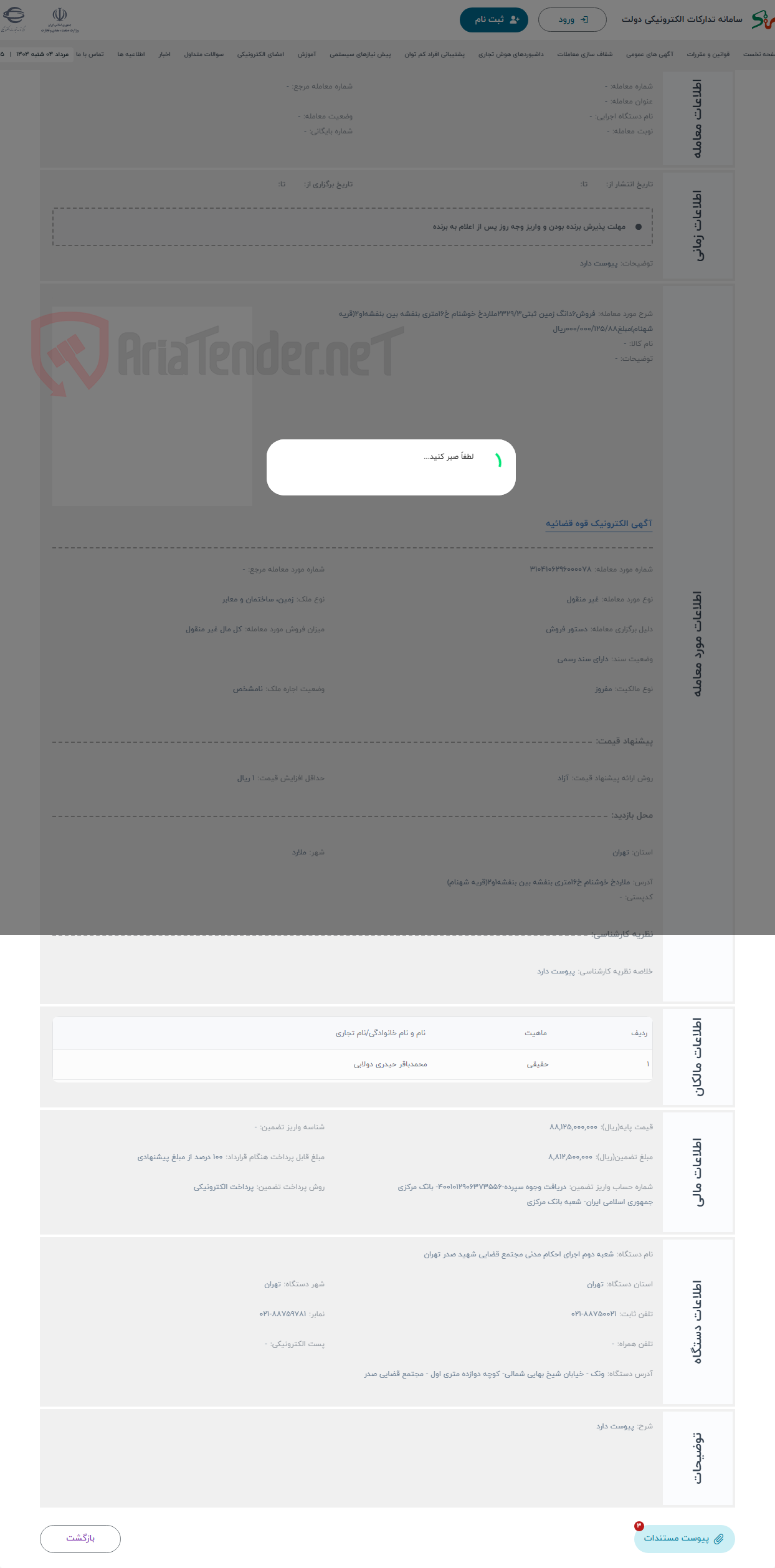 تصویر کوچک آگهی حراج فروش6دانگ زمین ثبتی2329/3ملاردخ خوشنام خ16متری بنفشه بین بنفشه1و2(قریه شهنام)مبلغ000/000/125/88ریال