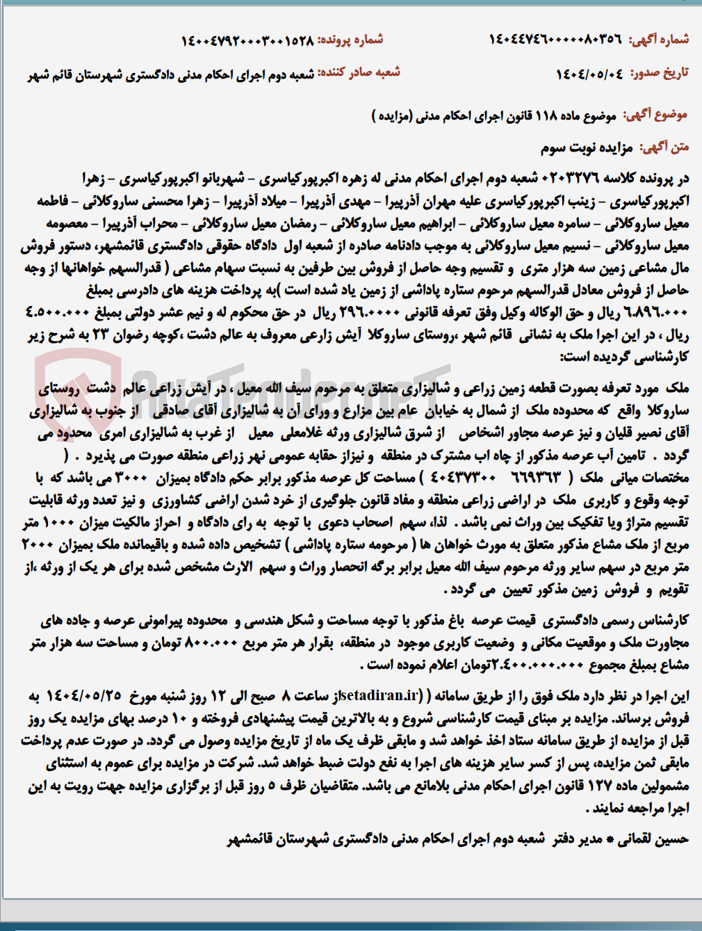 تصویر کوچک آگهی موضوع ماده 118 قانون اجرای احکام مدنی (مزایده )