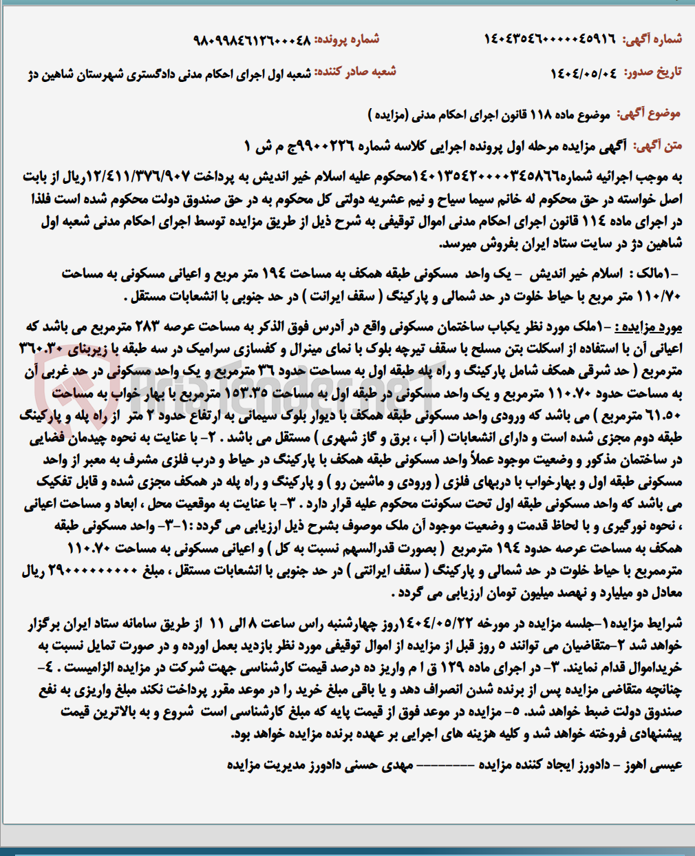 تصویر کوچک آگهی موضوع ماده 118 قانون اجرای احکام مدنی (مزایده )