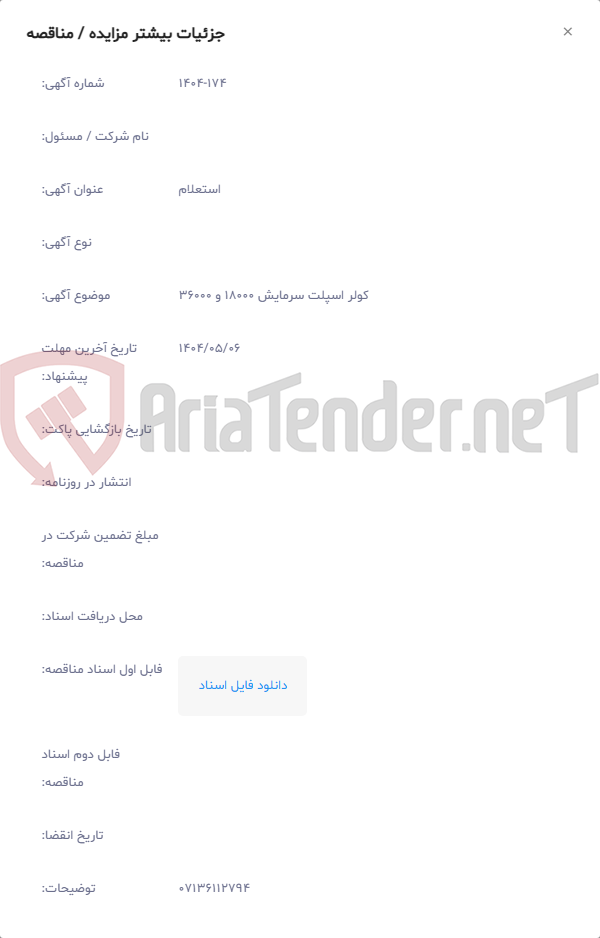 تصویر کوچک آگهی کولر اسپلت سرمایش 18000 و 36000