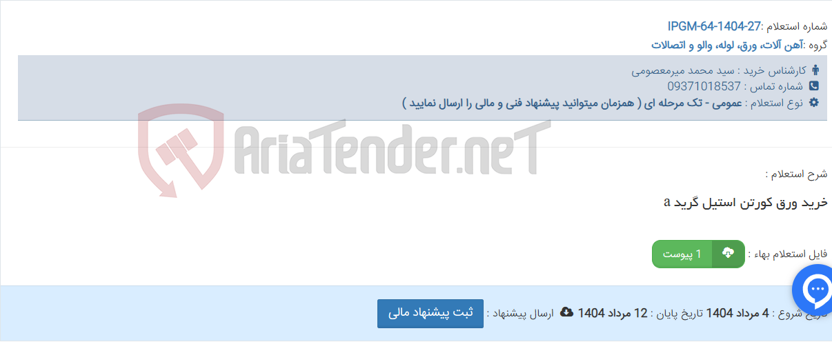 تصویر کوچک آگهی خرید ورق کورتن استیل گرید a