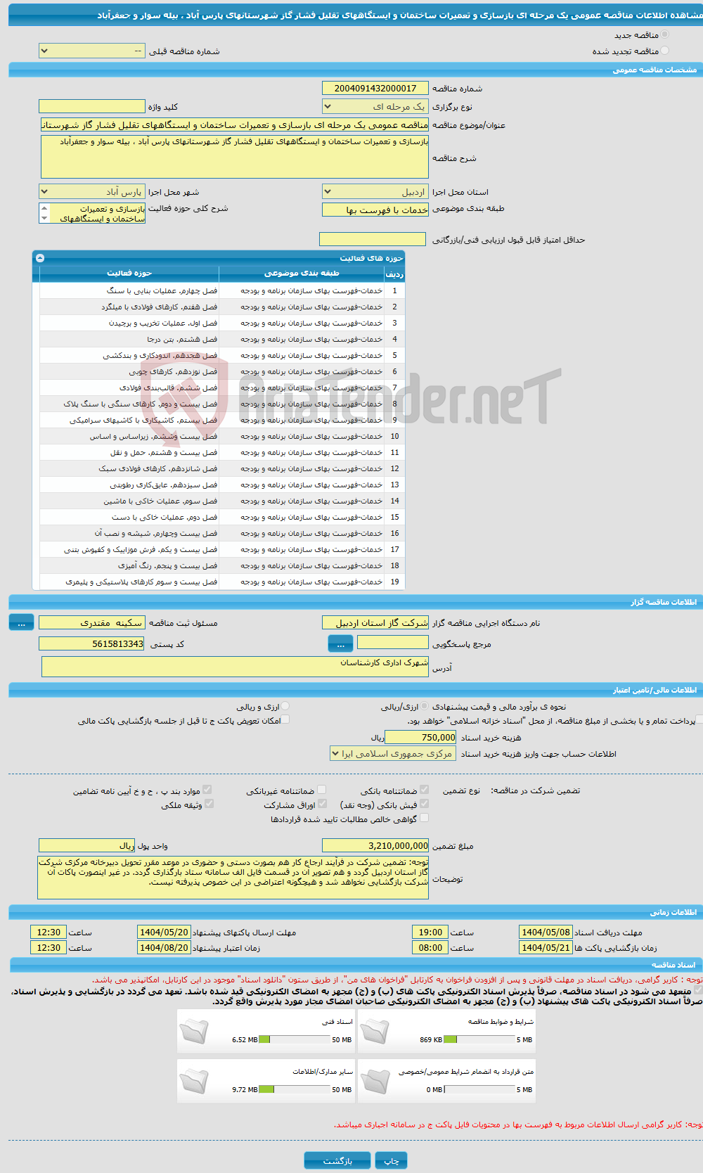 تصویر کوچک آگهی مناقصه عمومی یک مرحله ای بازسازی و تعمیرات ساختمان و ایستگاههای تقلیل فشار گاز شهرستانهای پارس آباد ، بیله سوار و جعفرآباد 