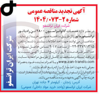 تصویر کوچک آگهی  خدمات گالوانیزاسیون ۲۸۰۰ تن رادیاتور ترانسفورماتور