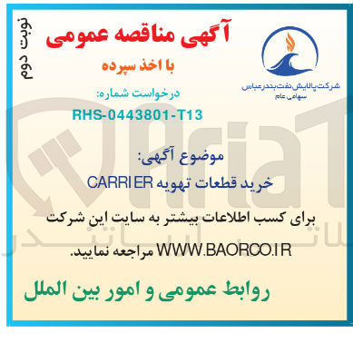 تصویر کوچک آگهی خرید قطعات تهویه CARRIER 
