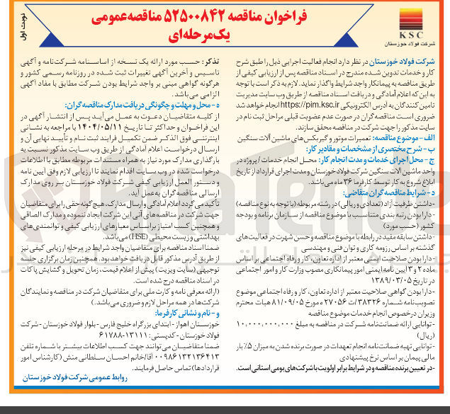 تصویر کوچک آگهی تعمیرات موتور و گیربکس های ماشین آلات سنگین