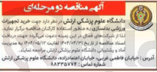 تصویر کوچک آگهی خرید تحهیزات ورزش بدنسازی