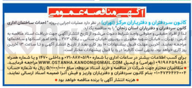 تصویر کوچک آگهی  احداث ساختمان اداری 