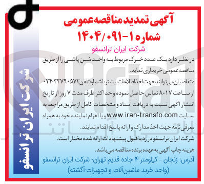 تصویر کوچک آگهی خرید یک عدد خرک مربوط به واحد شن پاشی