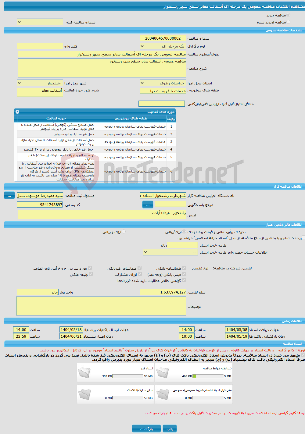 تصویر کوچک آگهی مناقصه عمومی یک مرحله ای آسفالت معابر سطح شهر رشتخوار 