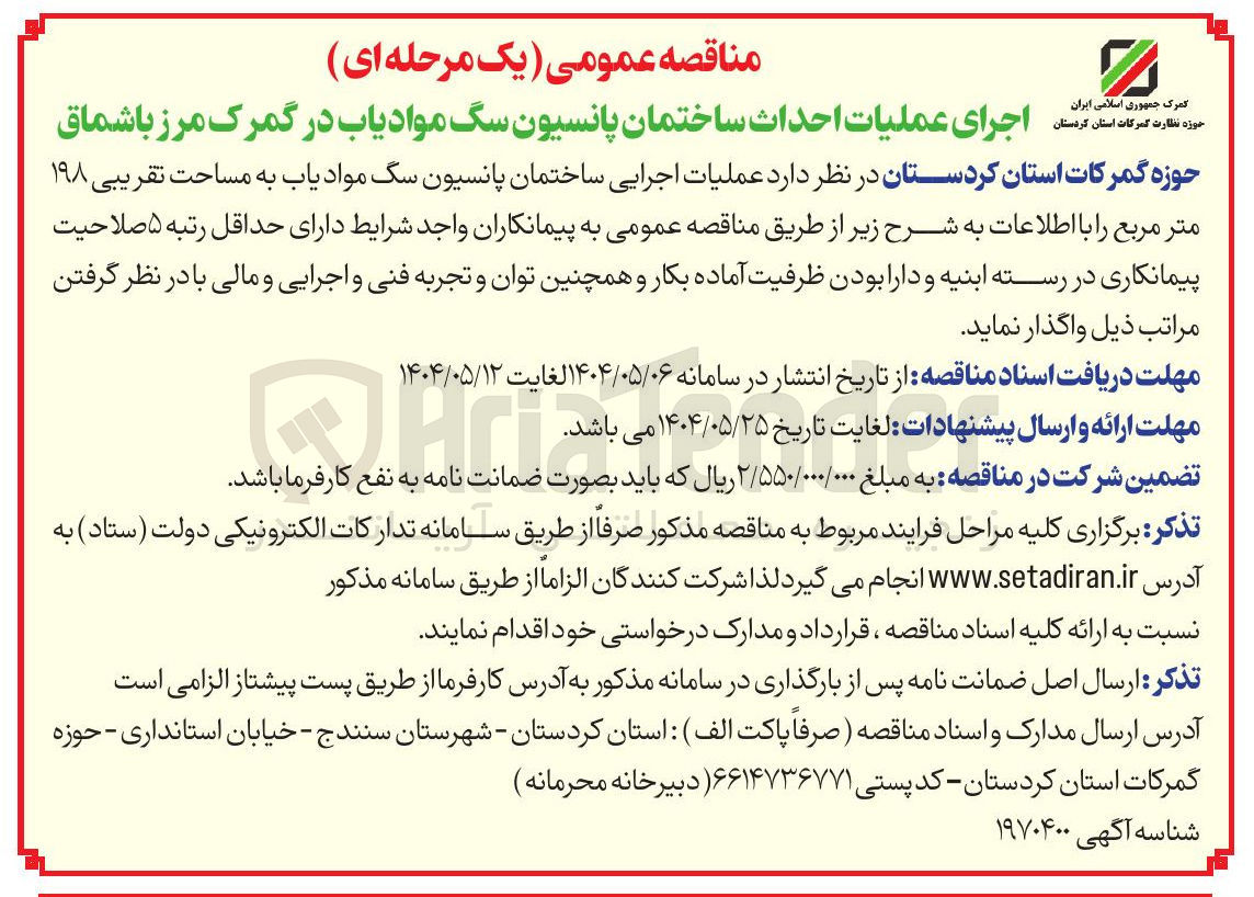 تصویر کوچک آگهی اجرای ساختمان  پانسیون سگ موادیاب