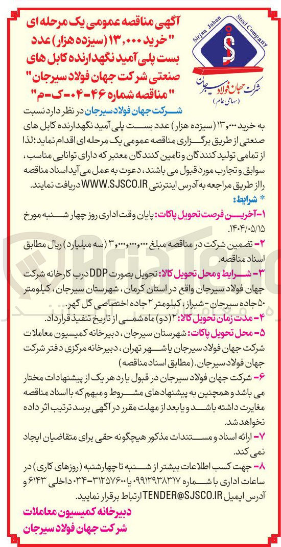 تصویر کوچک آگهی ۱۳۰۰۰ بست پلی آمید نگهدارنده کابل صنعتی