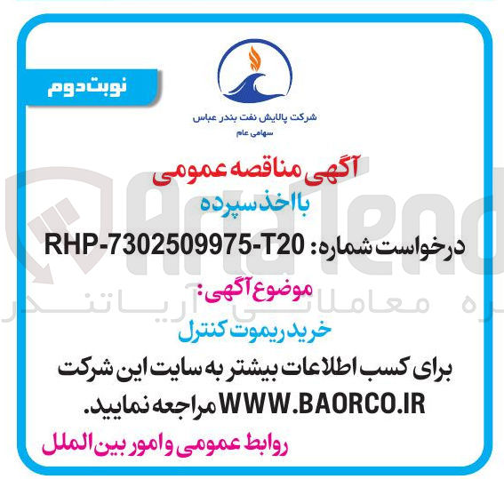 تصویر کوچک آگهی ریموت کنترل
