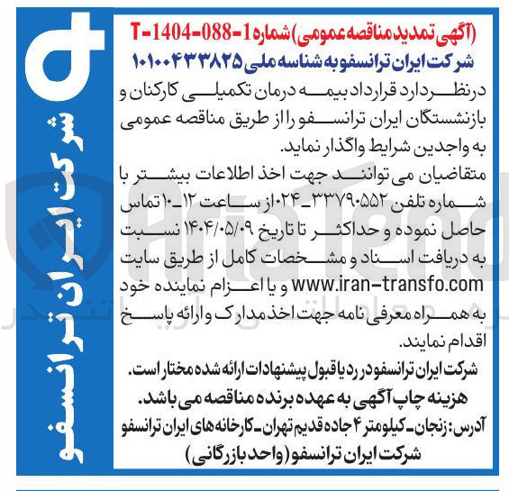 تصویر کوچک آگهی بیمه درمان تکمیلی