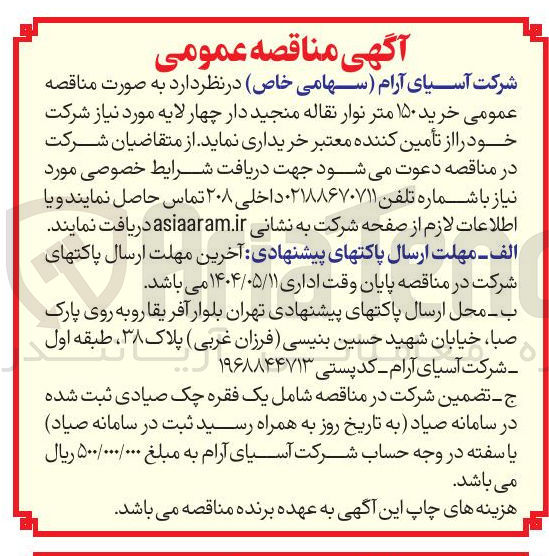 تصویر کوچک آگهی ۱۵۰ متر نوار نقاله منجید دار ۴ لایه
