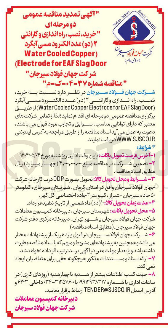 تصویر کوچک آگهی ۲ عدد الکترود مسی آبگرد
