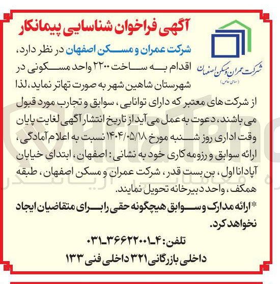 تصویر کوچک آگهی اقدام به ساخت ۲۲۰۰ واحد مسکونی
