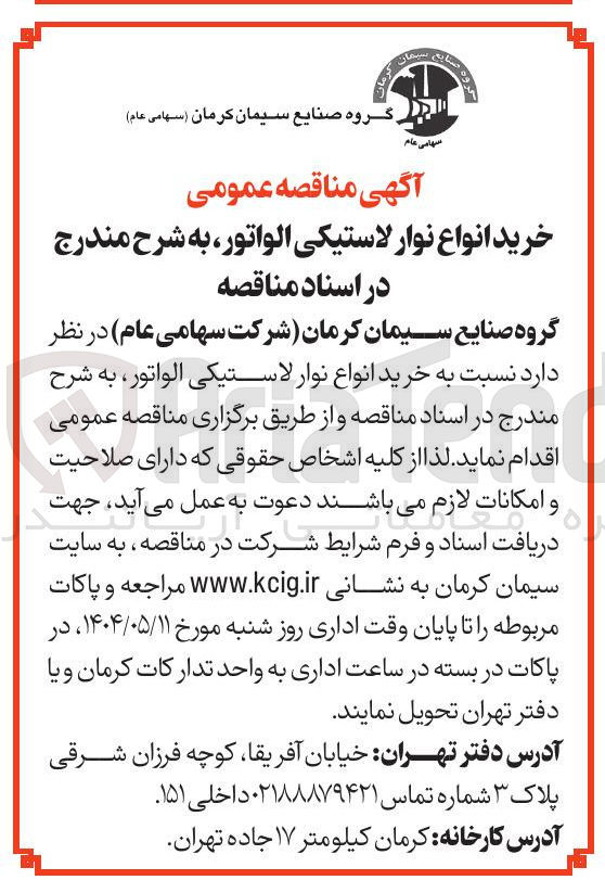 تصویر کوچک آگهی خرید انواع نوار لاستیکی الواتور 