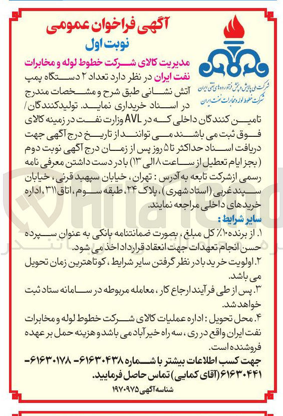 تصویر کوچک آگهی خرید تعداد ۲ دستگاه پمپ