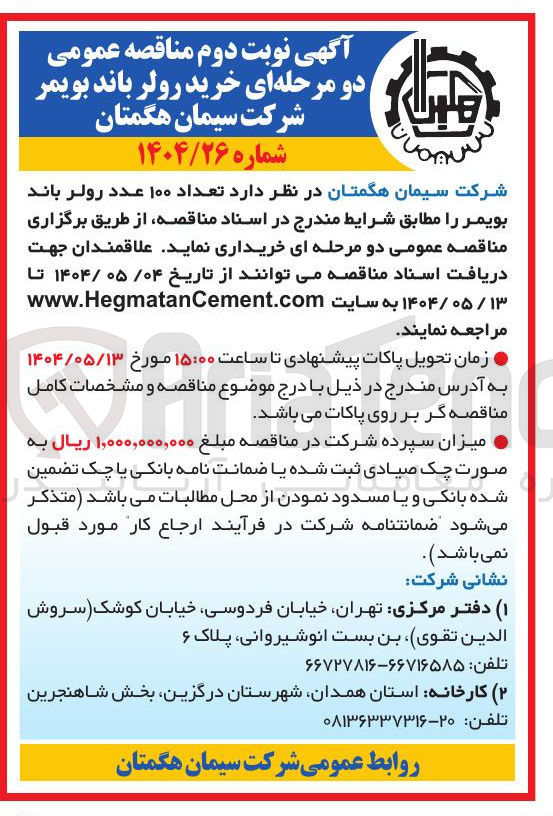 تصویر کوچک آگهی خرید تعداد ۱۰۰ عدد رولر باند بویمر 