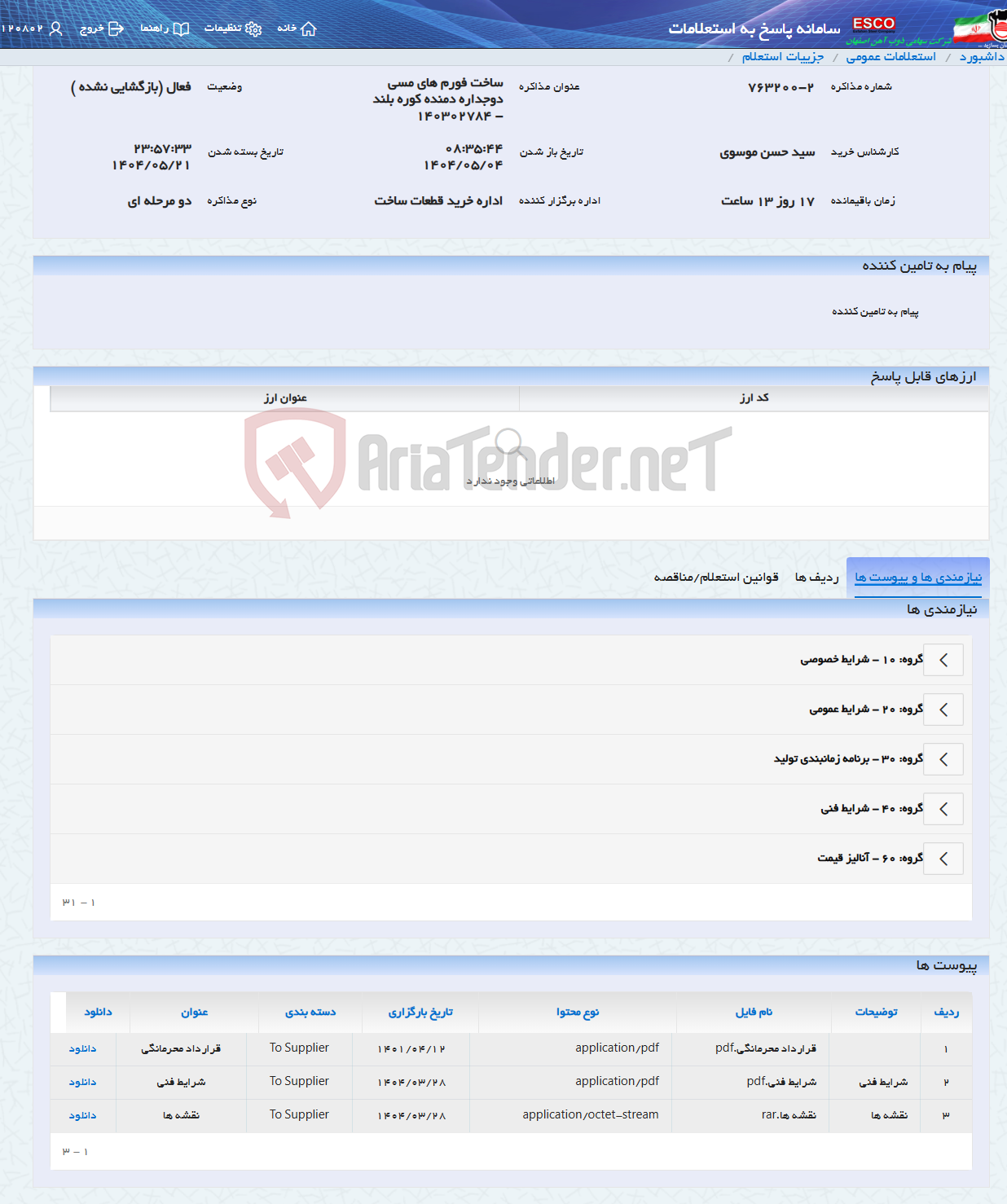 تصویر کوچک آگهی ساخت فورم های مسی دوجداره دمنده کوره بلند - 140302784