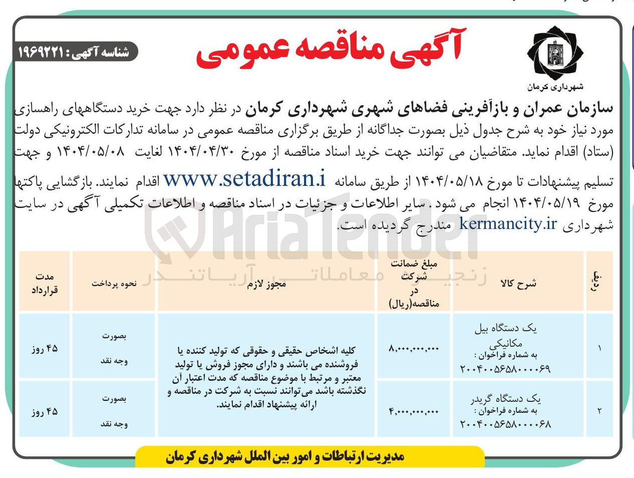 تصویر کوچک آگهی خرید یک دستگاه بیل مکانیکی