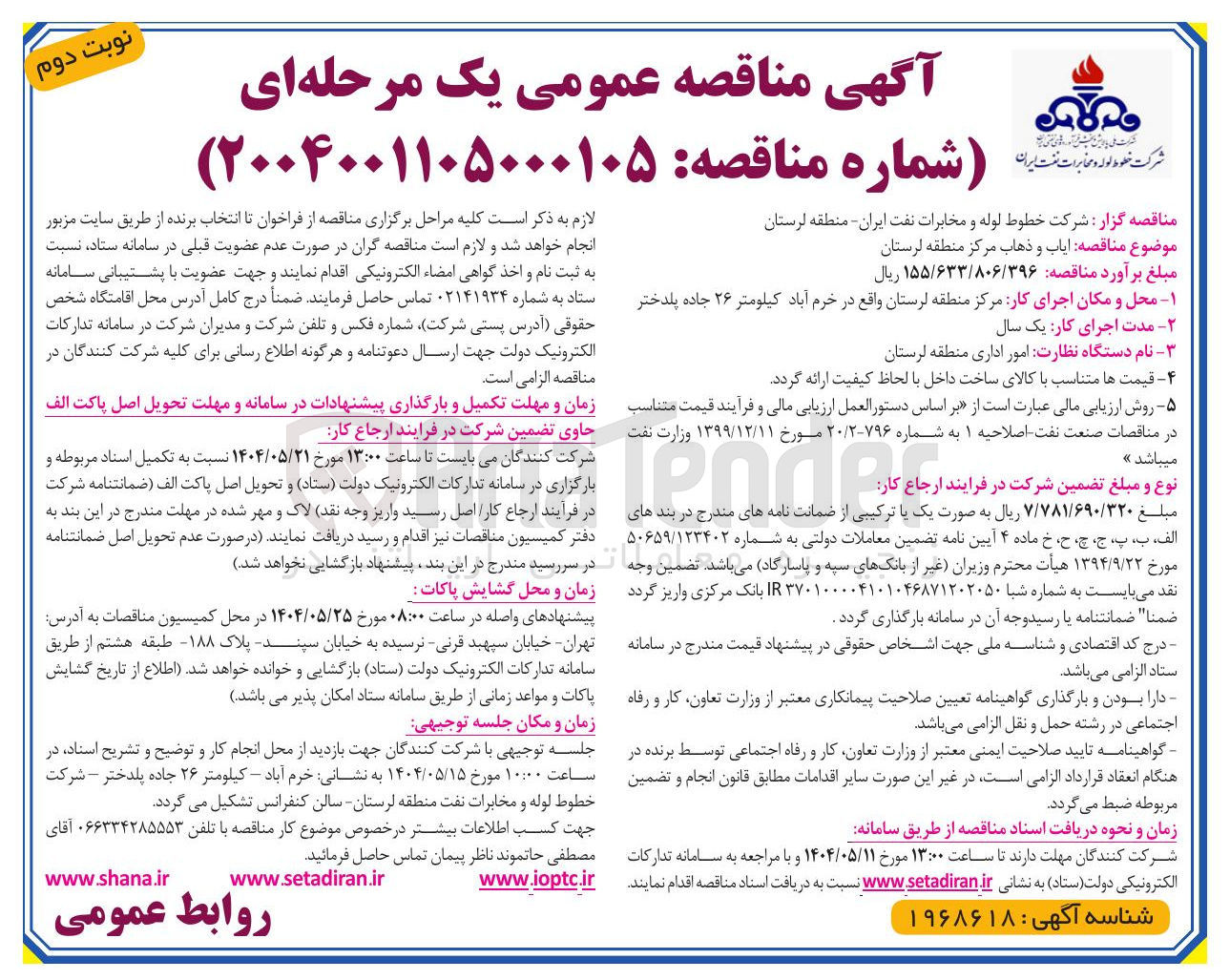 تصویر کوچک آگهی ایاب و ذهاب مرکز 