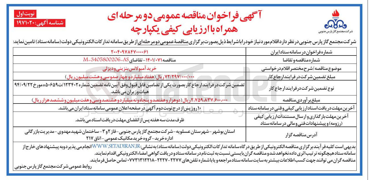 تصویر کوچک آگهی خرید آمبولانس بنزینی و دیزلی