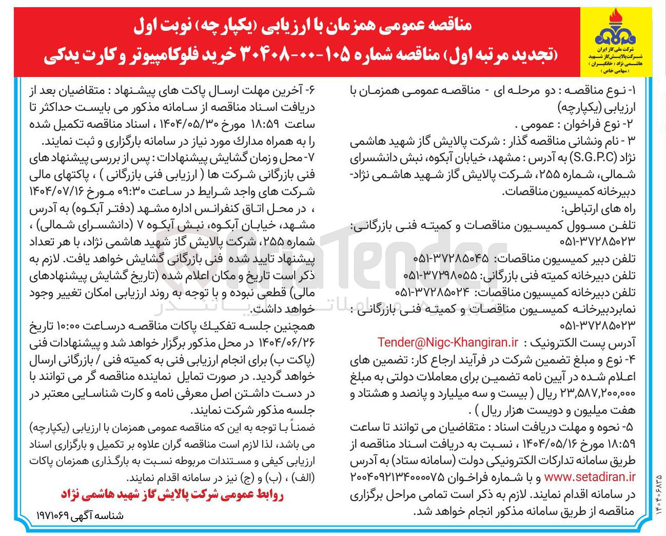 تصویر کوچک آگهی خرید فلوکامپیوتر و کارت یدکی